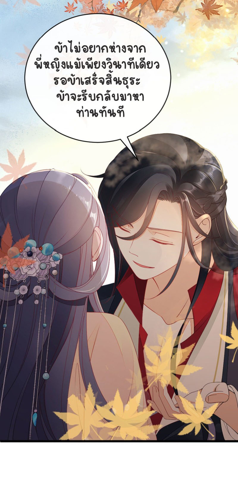 ระบบเปลี่ยนชะตายัยตัวร้าย ตอนที่ 11 หน้า 34