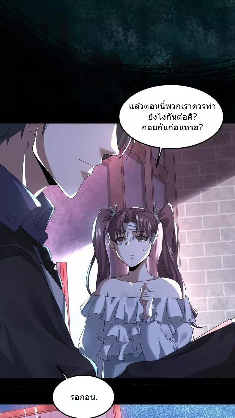 Overly Ferocious of Being Cautious ตอนที่ 45 หน้า 22