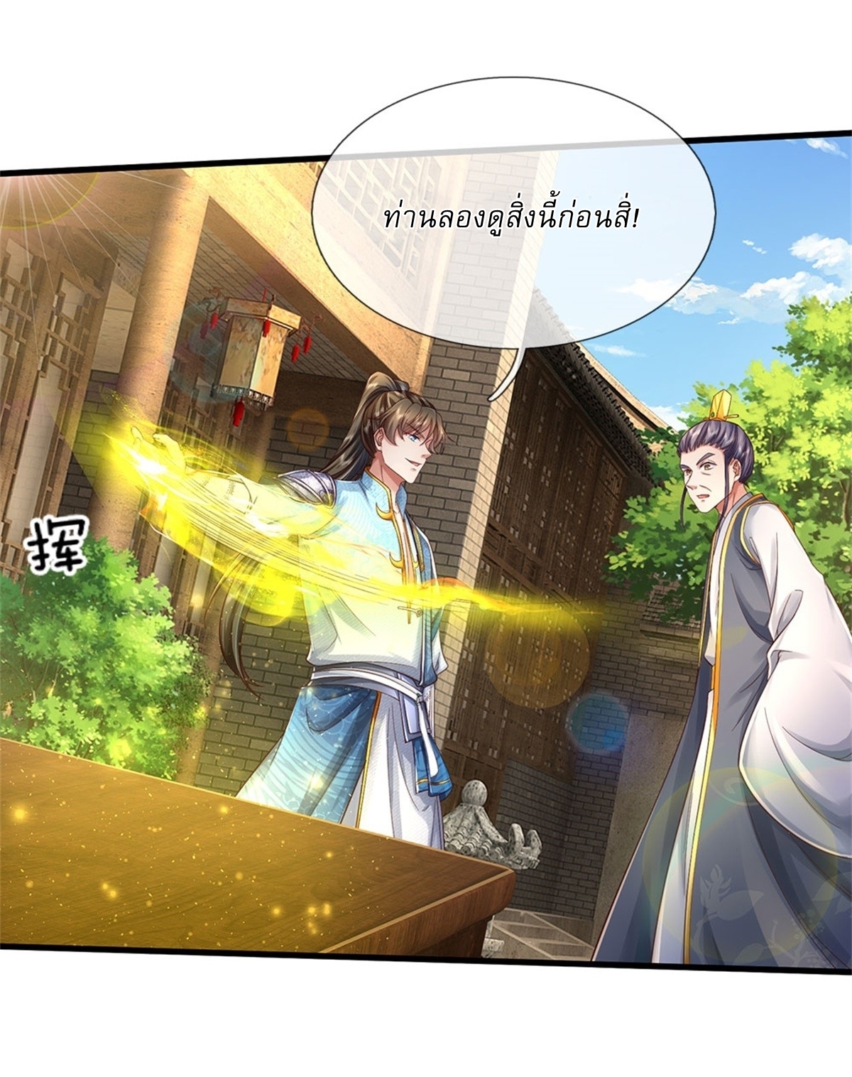 I Can Change The Timeline of Everything เกิดใหม่ในต่างโลก พร้อมระบบโกงเวลาสุดเกรียน ตอนที่ 34 หน้า 27