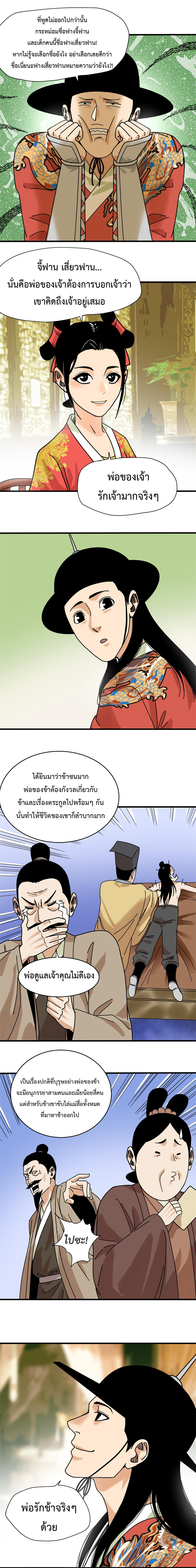 Ming Dynasty's Failure ตอนที่ 206 หน้า 7