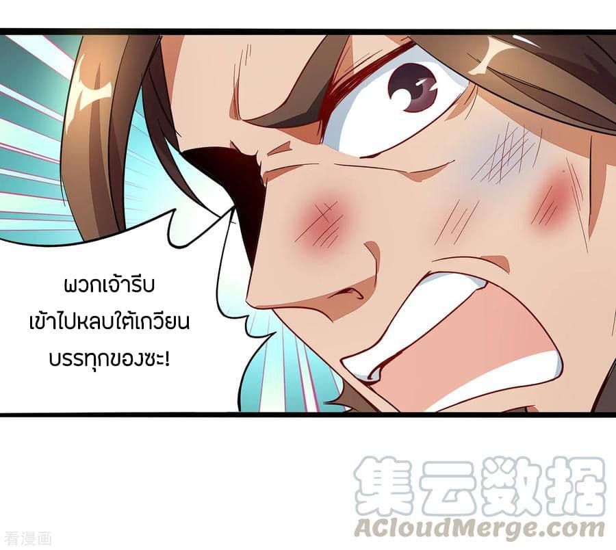 ข้าคือมหาตำนานพิฆาต ตอนที่ 3 หน้า 8