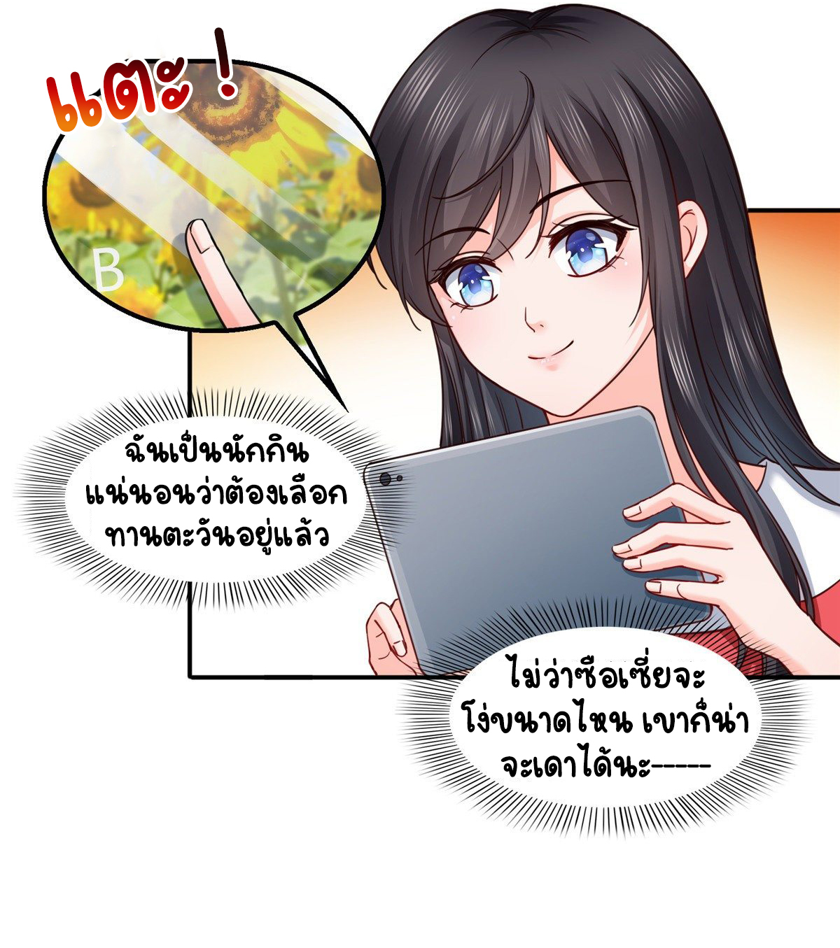 (ชนจีน)Perfect Secret Love The Bad New Wife Is a Little Sweet ตอนที่ 122 หน้า 22