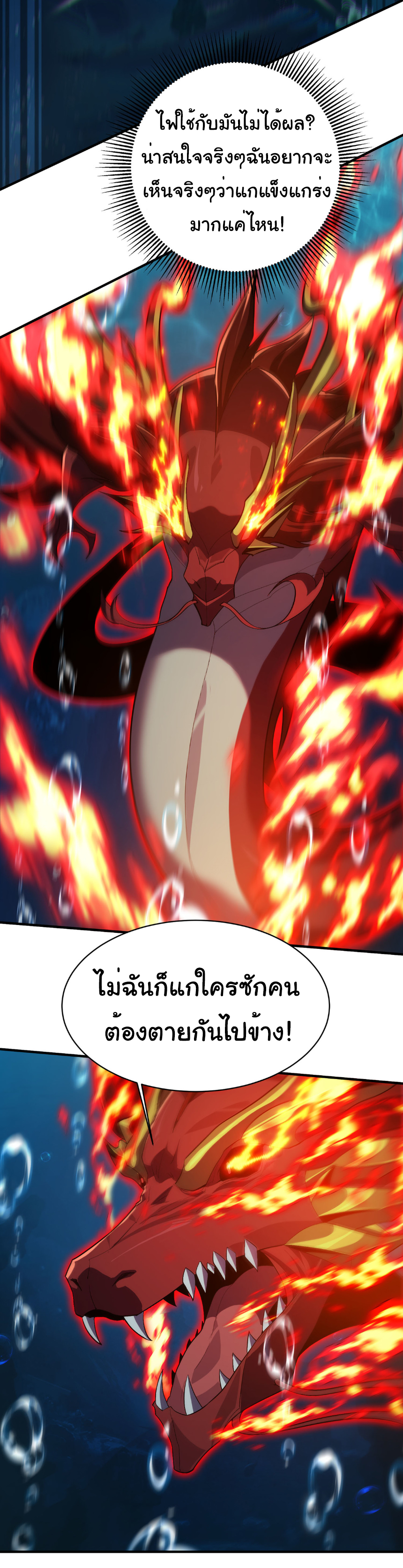 เริ่มต้นวิวัฒนาการจากปลาคาร์พสู่มังกร! ตอนที่ 32 หน้า 25