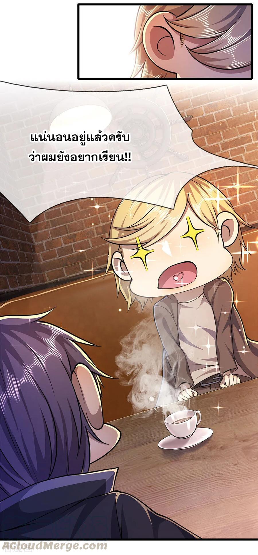 มหาเทพเซียนหมอ ตอนที่ 173 หน้า 5