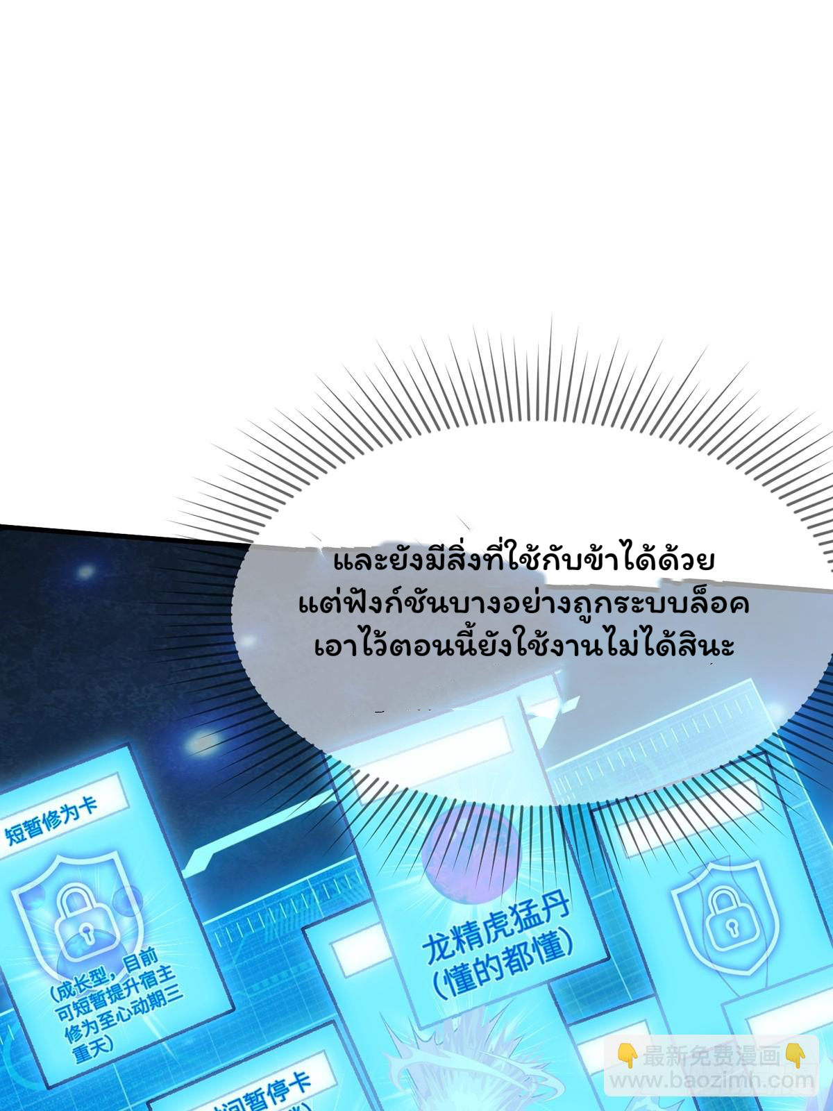 ภรรยาของข้าคือยอดวายร้าย ตอนที่ 3 หน้า 6