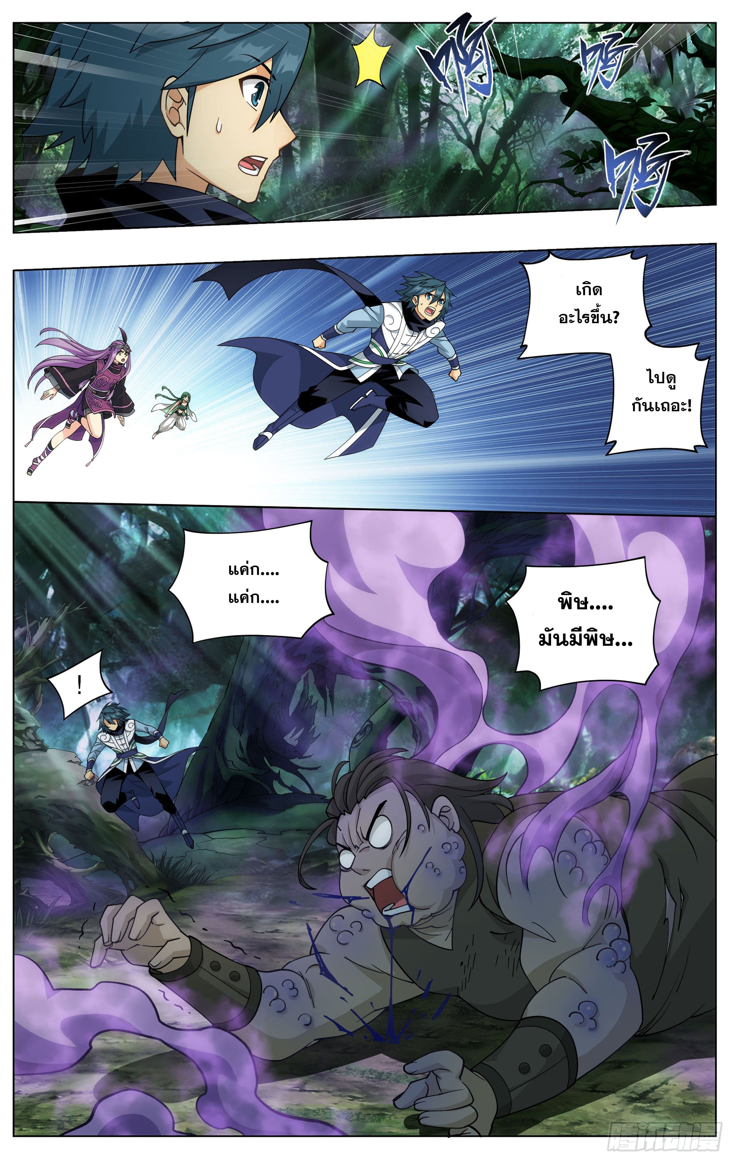 Doupo Cangqiong (ชนจีน) ตอนที่ 72 หน้า 17