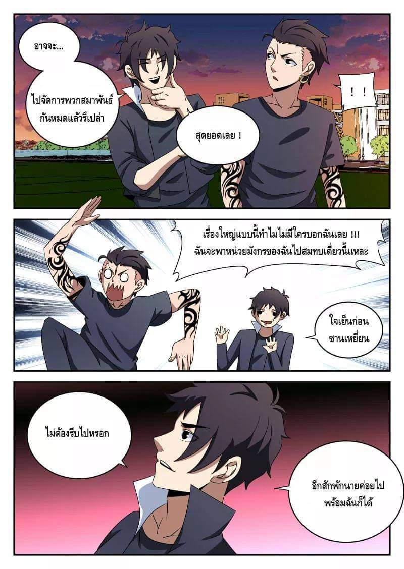 Xie wen dong ตอนที่ 38 หน้า 3