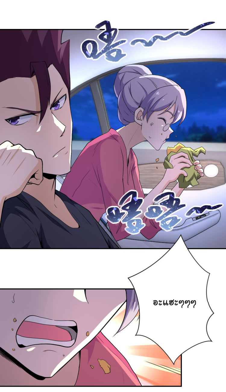 Apocalyptic Super System ตอนที่ 156 หน้า 3