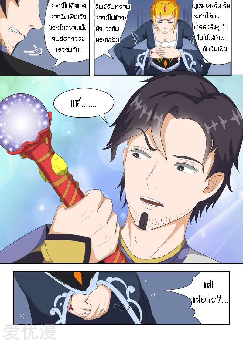 Martial Master  ปรมาจารย์การต่อสู้ ตอนที่ 25 หน้า 2