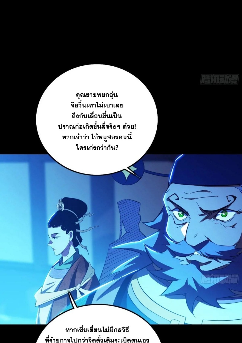I'm an Evil God ข้าคือจักรพรรดิปีศาจ ตอนที่ 466 หน้า 63