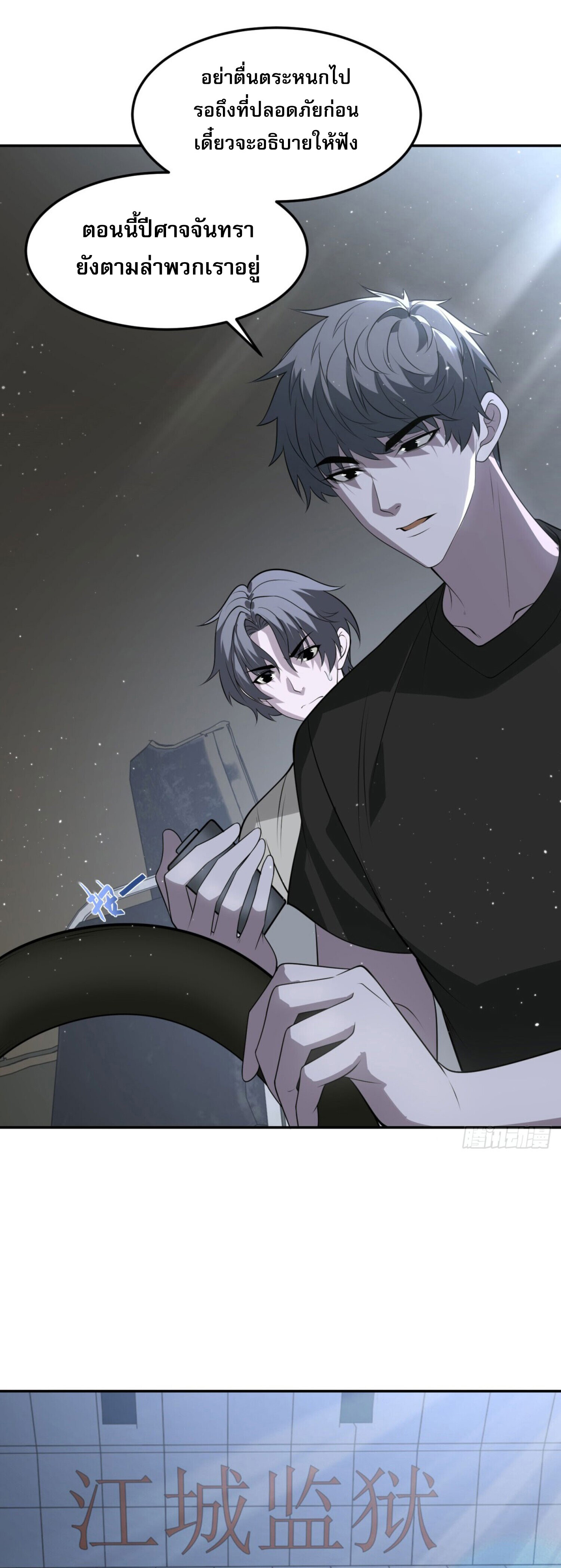 รีเซ็ทชีวิต กลับขึ้นมาจัดระเบียบโลก ตอนที่ 2 หน้า 41