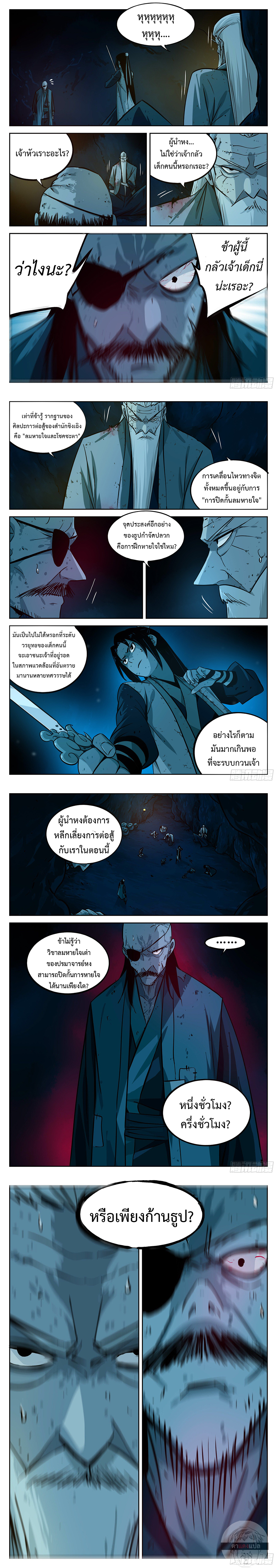 Jianghu เจียงหู่ ทะเลสาบซอมบี้ ตอนที่ 25 หน้า 4