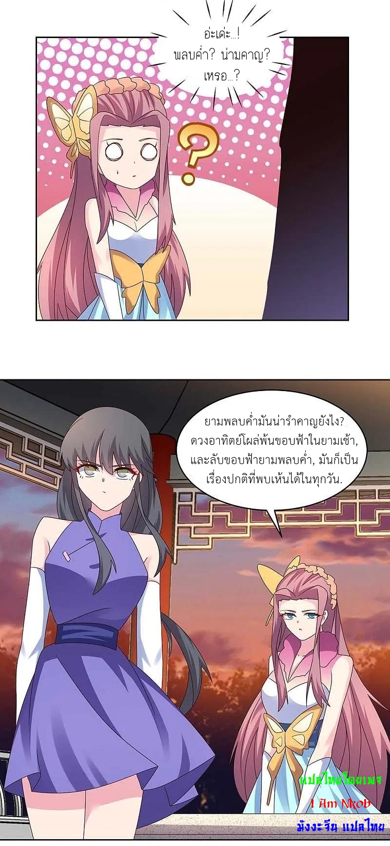 Above All Gods เทพยุทธเหนือเทวะ ตอนที่ 242 หน้า 16