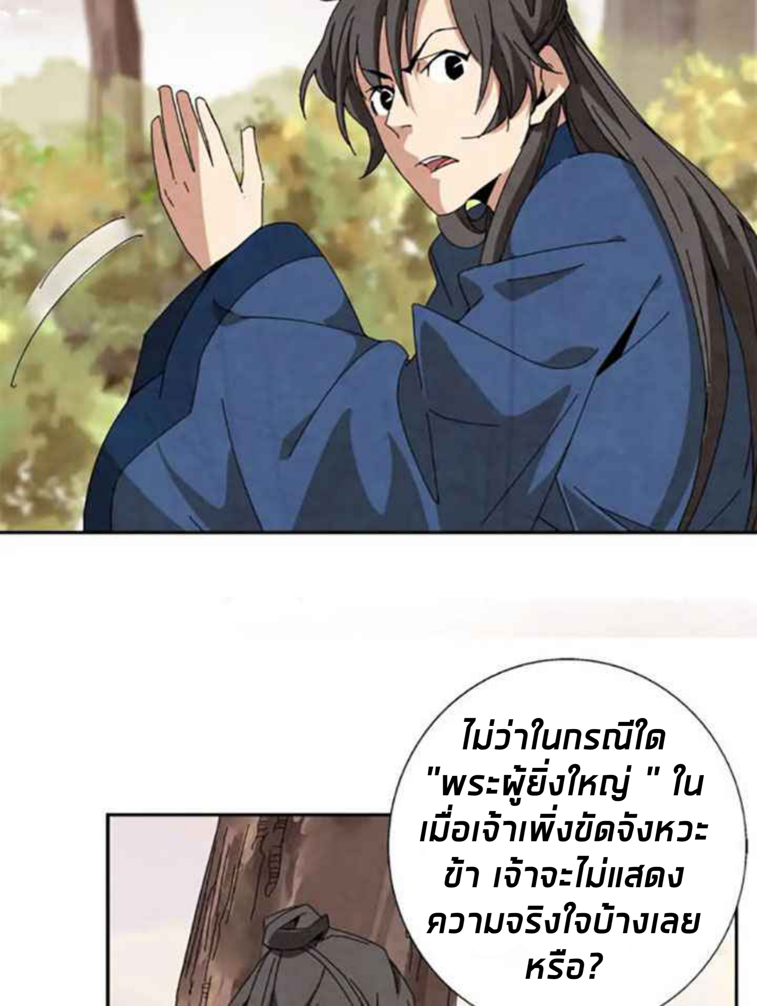 การกลับมาของผู้นำนิกายThe Return of the Sect Leader ตอนที่ 3 หน้า 6