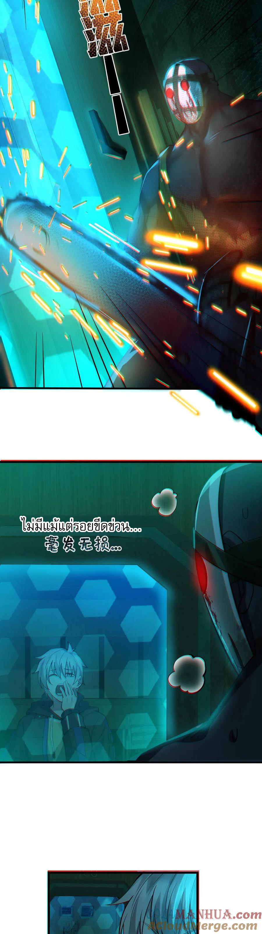 ในร่างของฉันมีผีเป็นพันล้านตัว ตอนที่ 15 หน้า 8