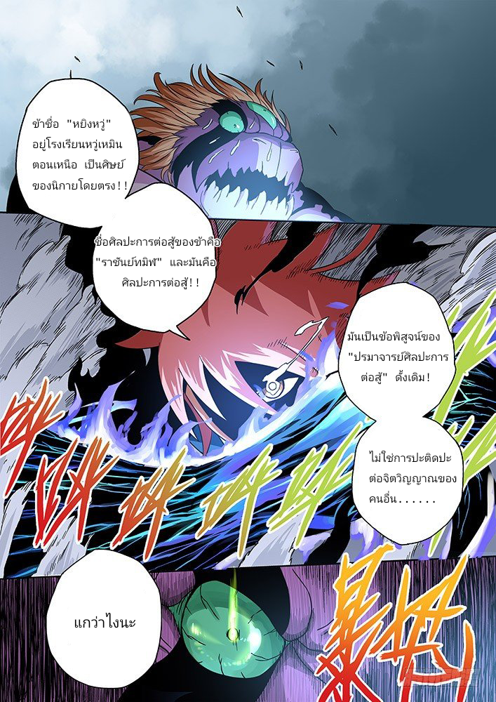 Wu Fist ตอนที่ 2 หน้า 12