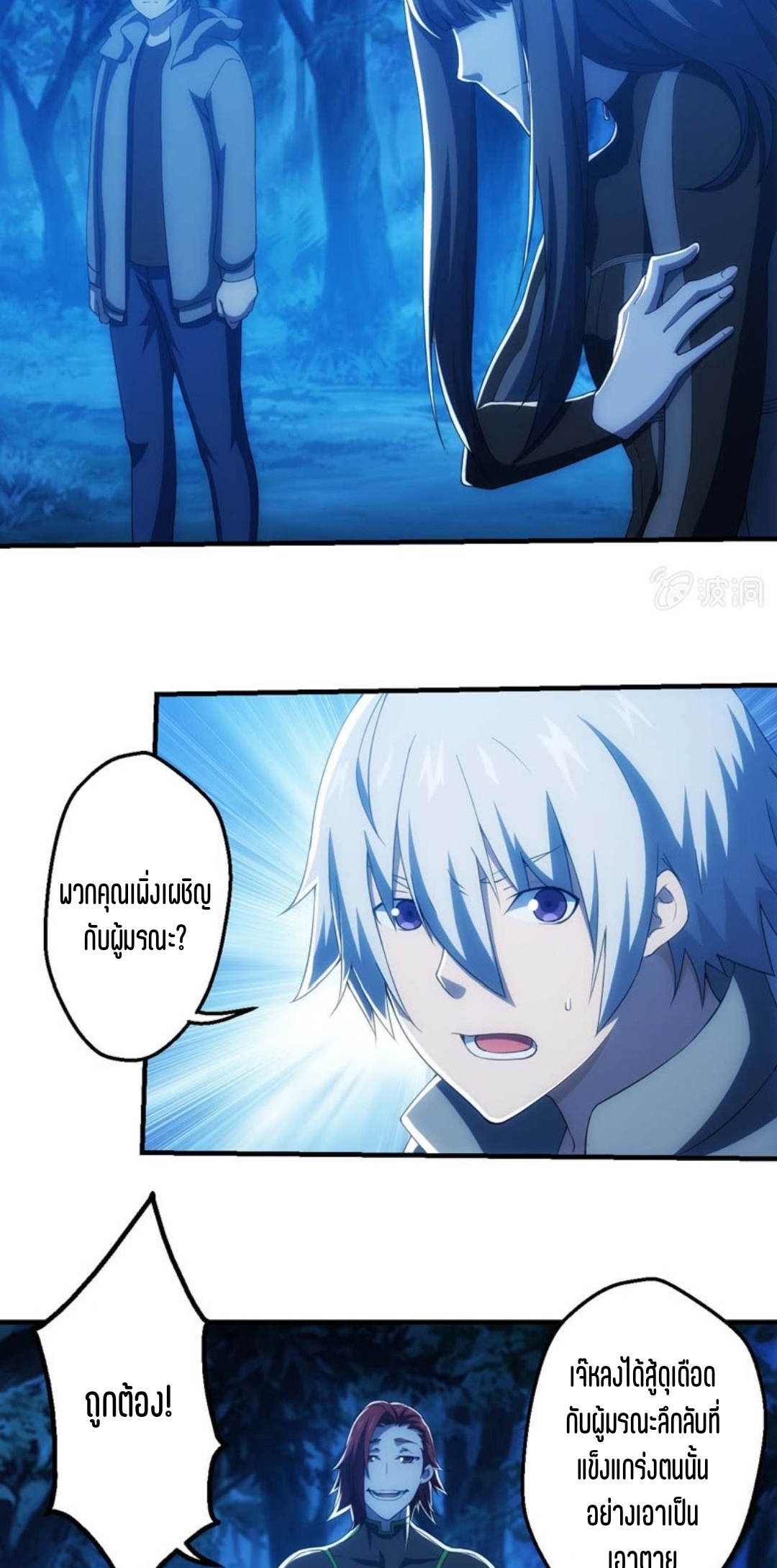 นักล่าพลังงาน SS2 ตอนที่ 8 หน้า 4