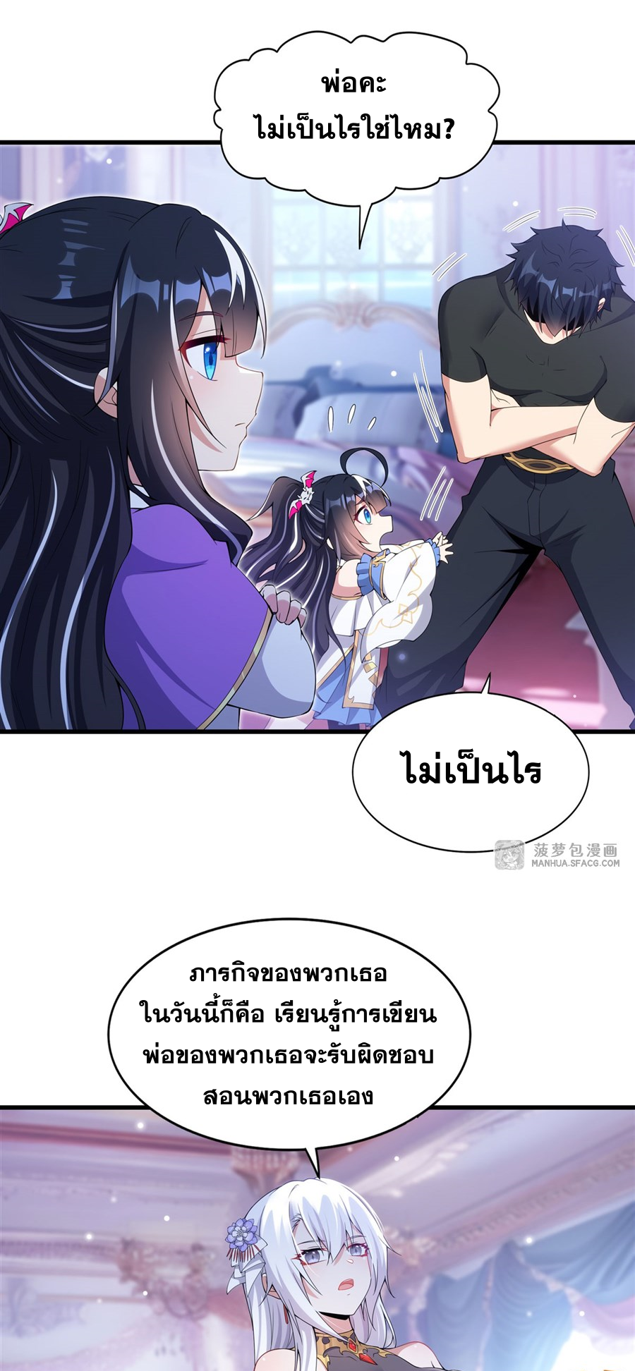 Shut Up, Evil Dragon! I don't want to raise a child with you anymore ตอนที่ 8 หน้า 31