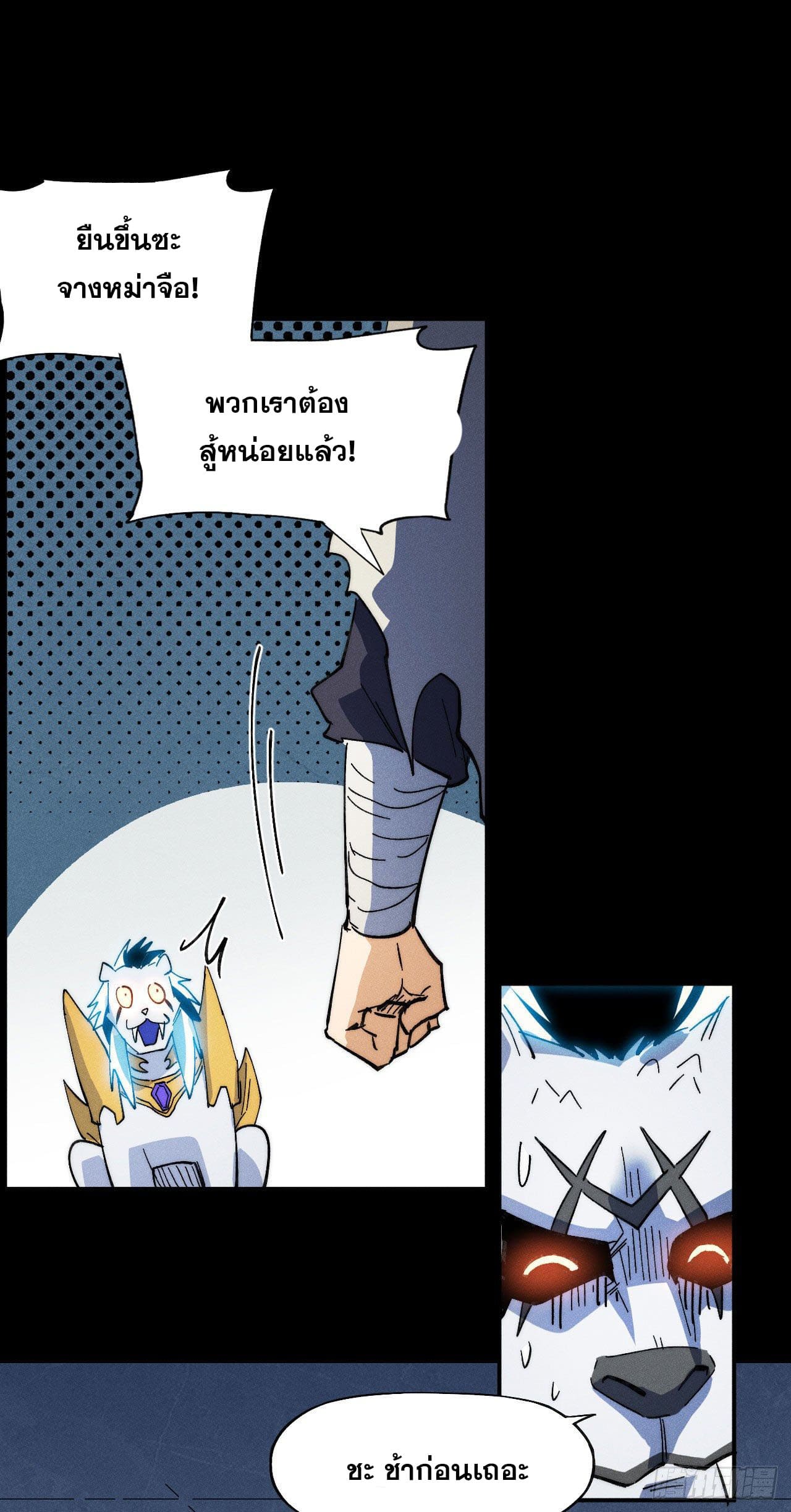 ตูข้านี่แหละเทพ (ทันจีน) ตอนที่ 95 หน้า 38