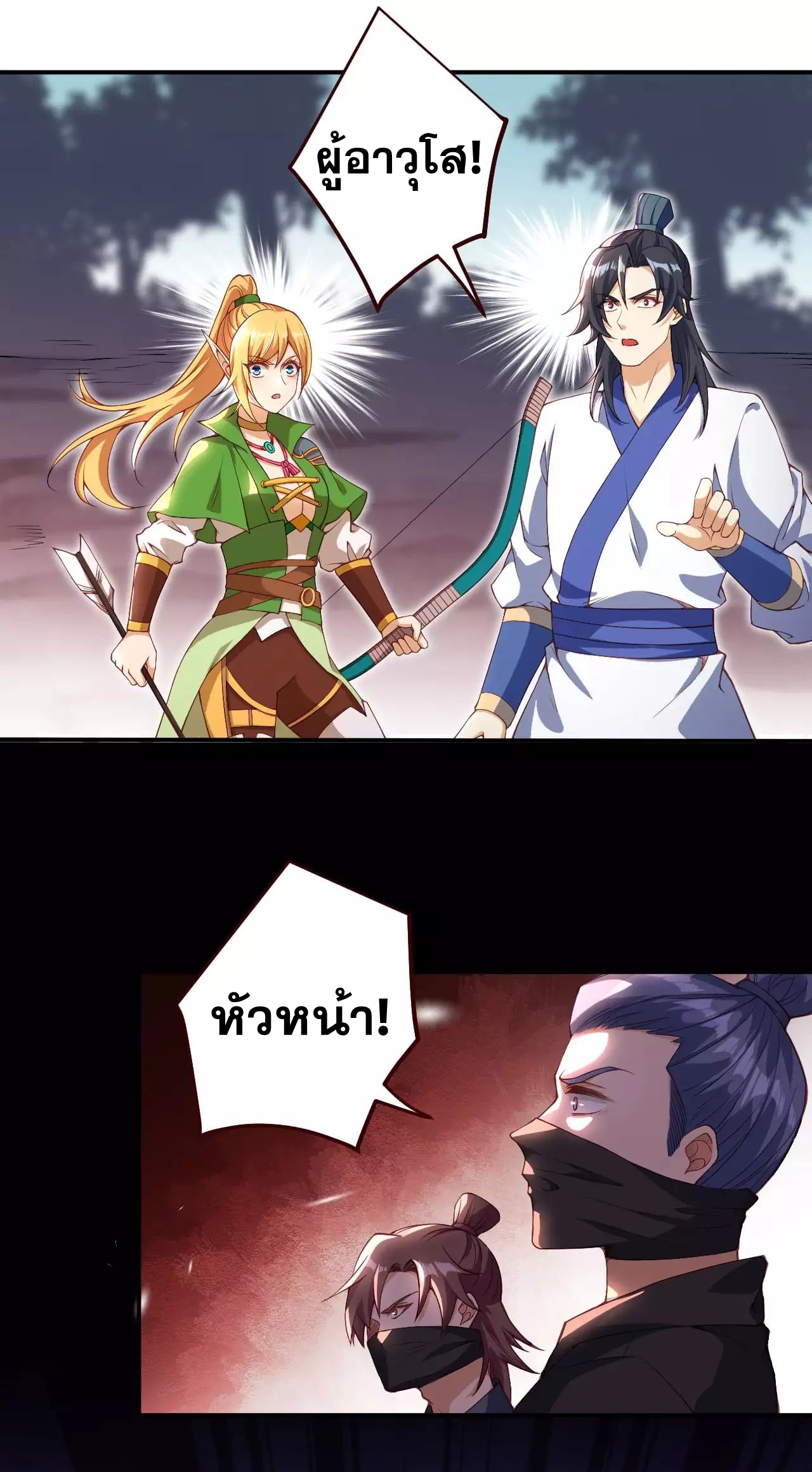 Against the Gods - อสูรพลิกฟ้า ตอนที่ 282 หน้า 24