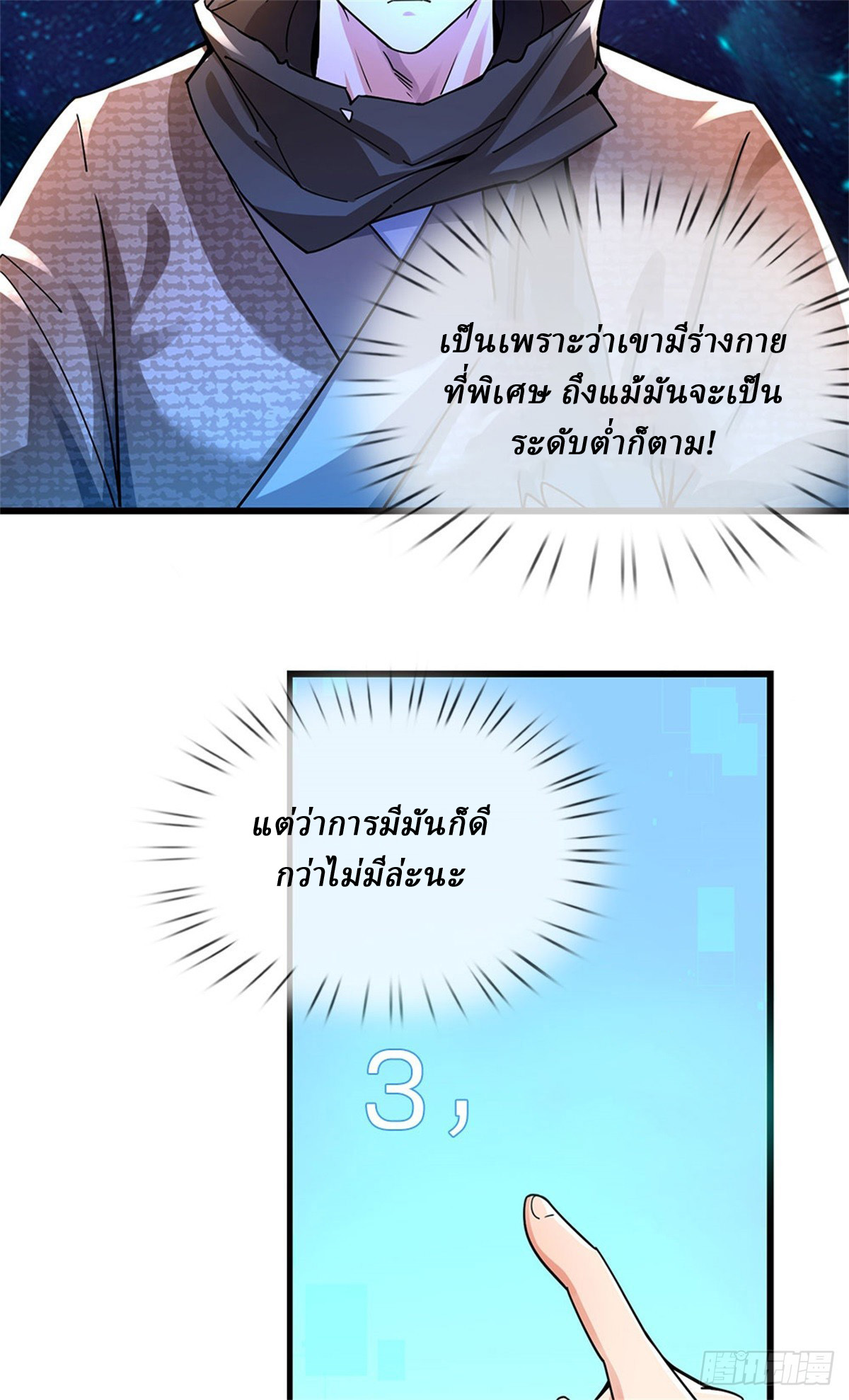 I Am Invincible in the Fantasy World of the Apocalypse ตอนที่ 22 หน้า 25