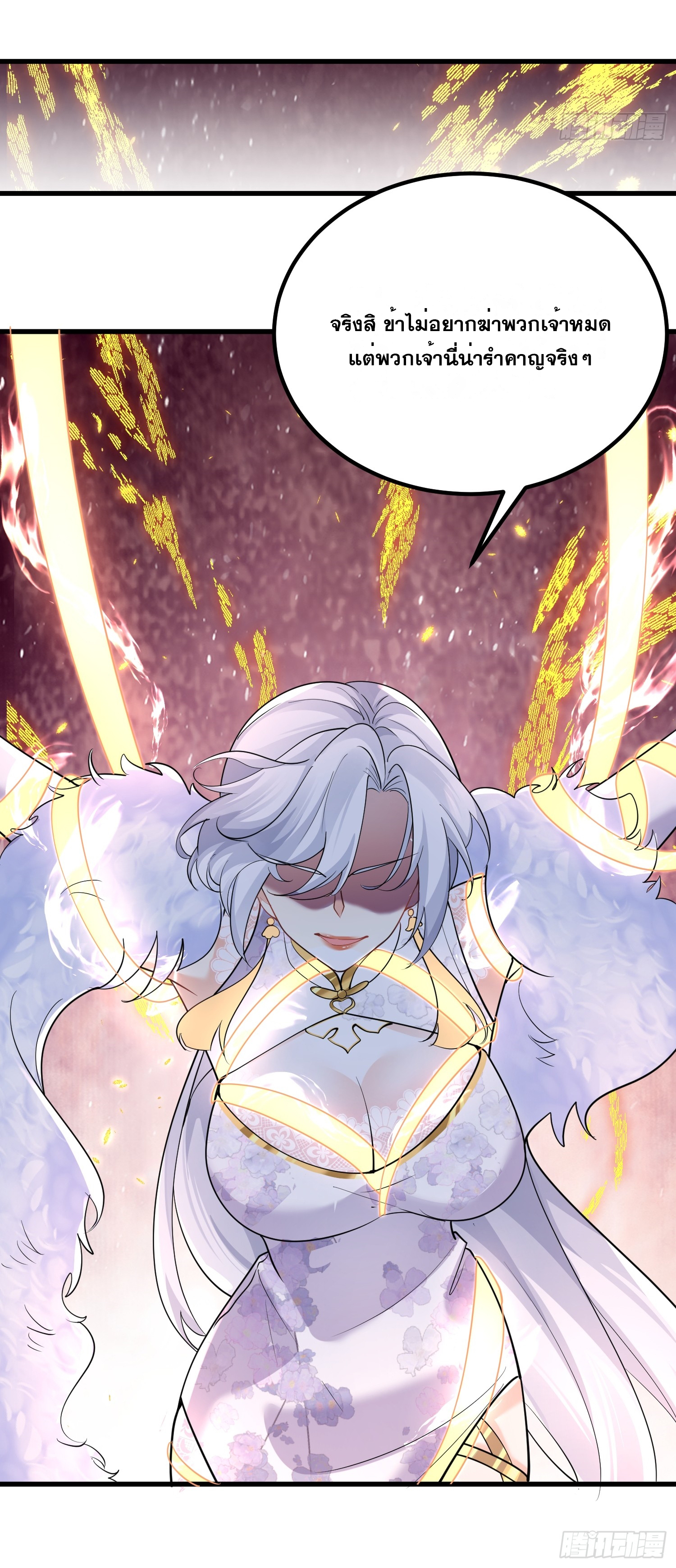 I am invincible ตอนที่ 5 หน้า 18