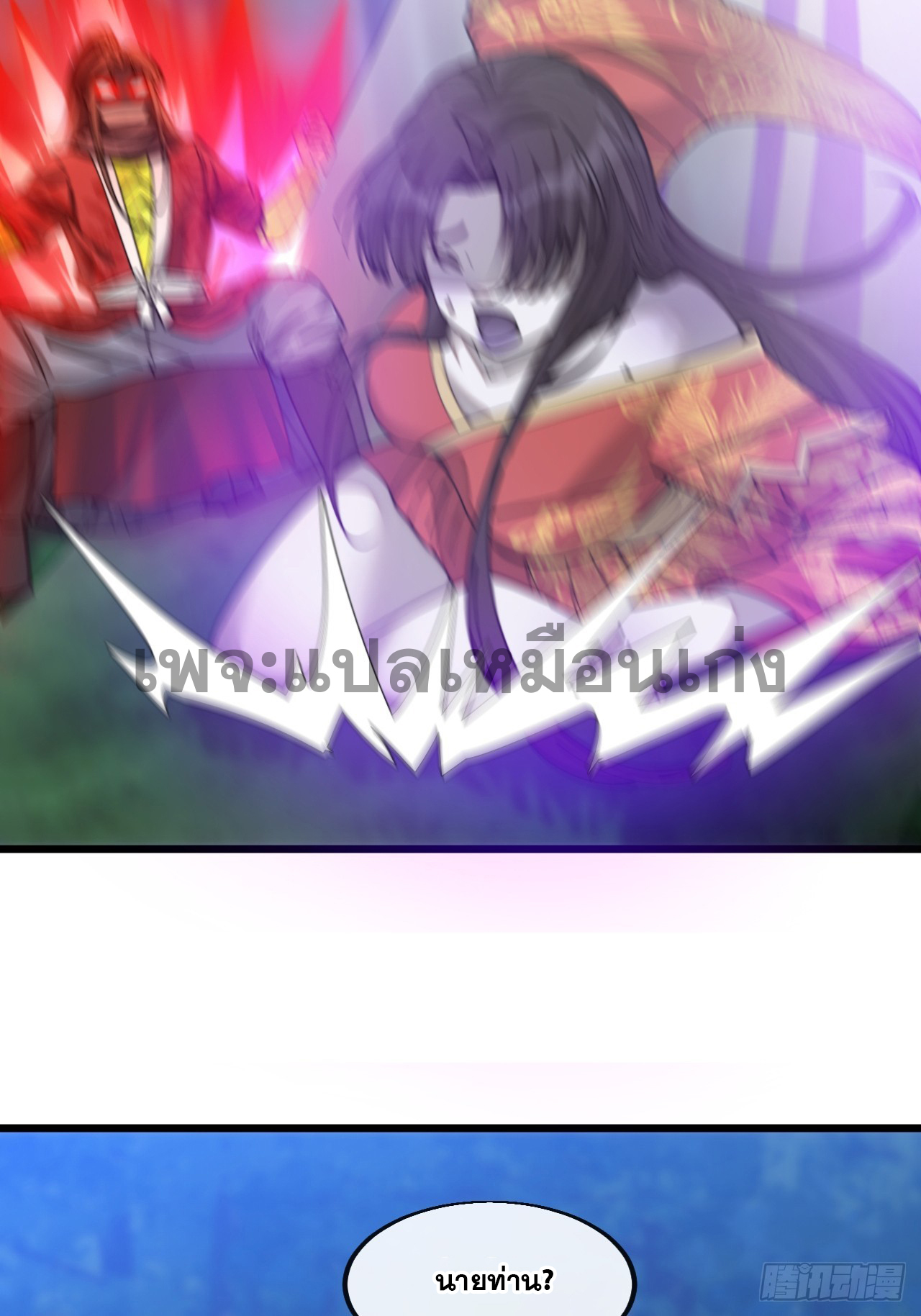 บุรุษที่มีโชค คงไม่ใช่ข้าแล้วแหละ ตอนที่ 140 หน้า 9