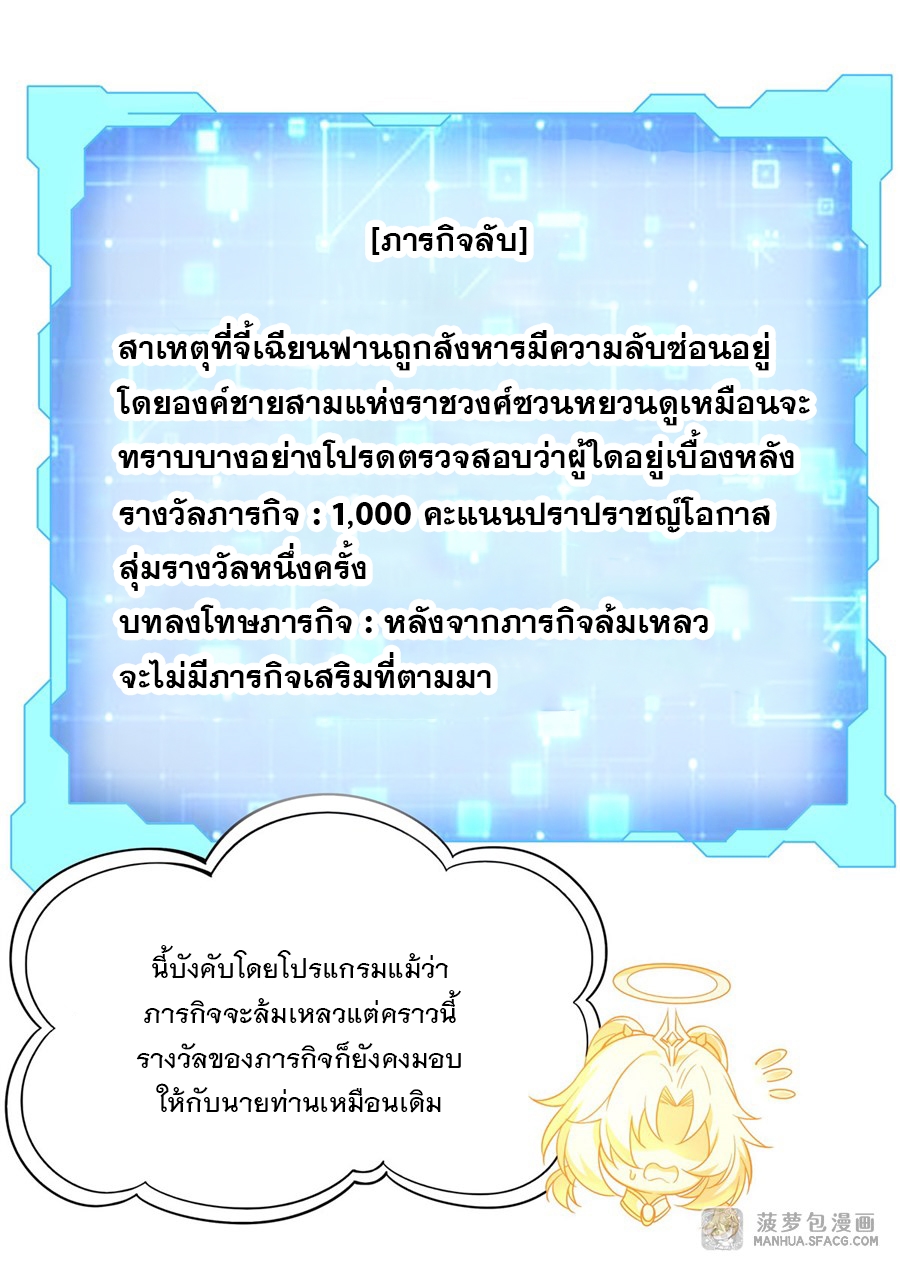 ศิษย์ของข้าล้วนมีอนาคตที่ยิ่งใหญ่ (ชนจีน) ตอนที่ 18 หน้า 24