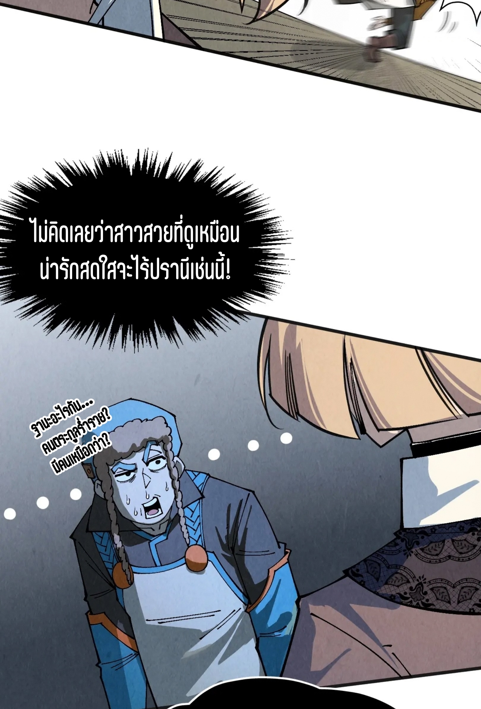 มหาเทพนิรันดร์กาล ตอนที่ 214 หน้า 48