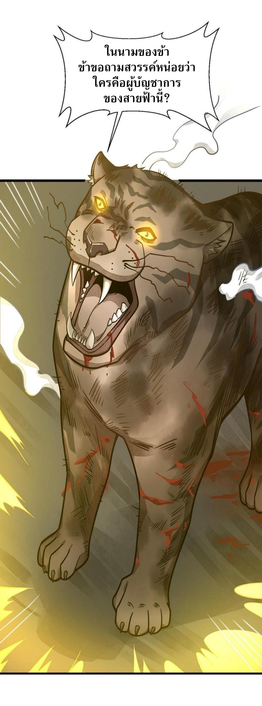 Lan Ke Qi Yuan ตอนที่ 190 หน้า 37