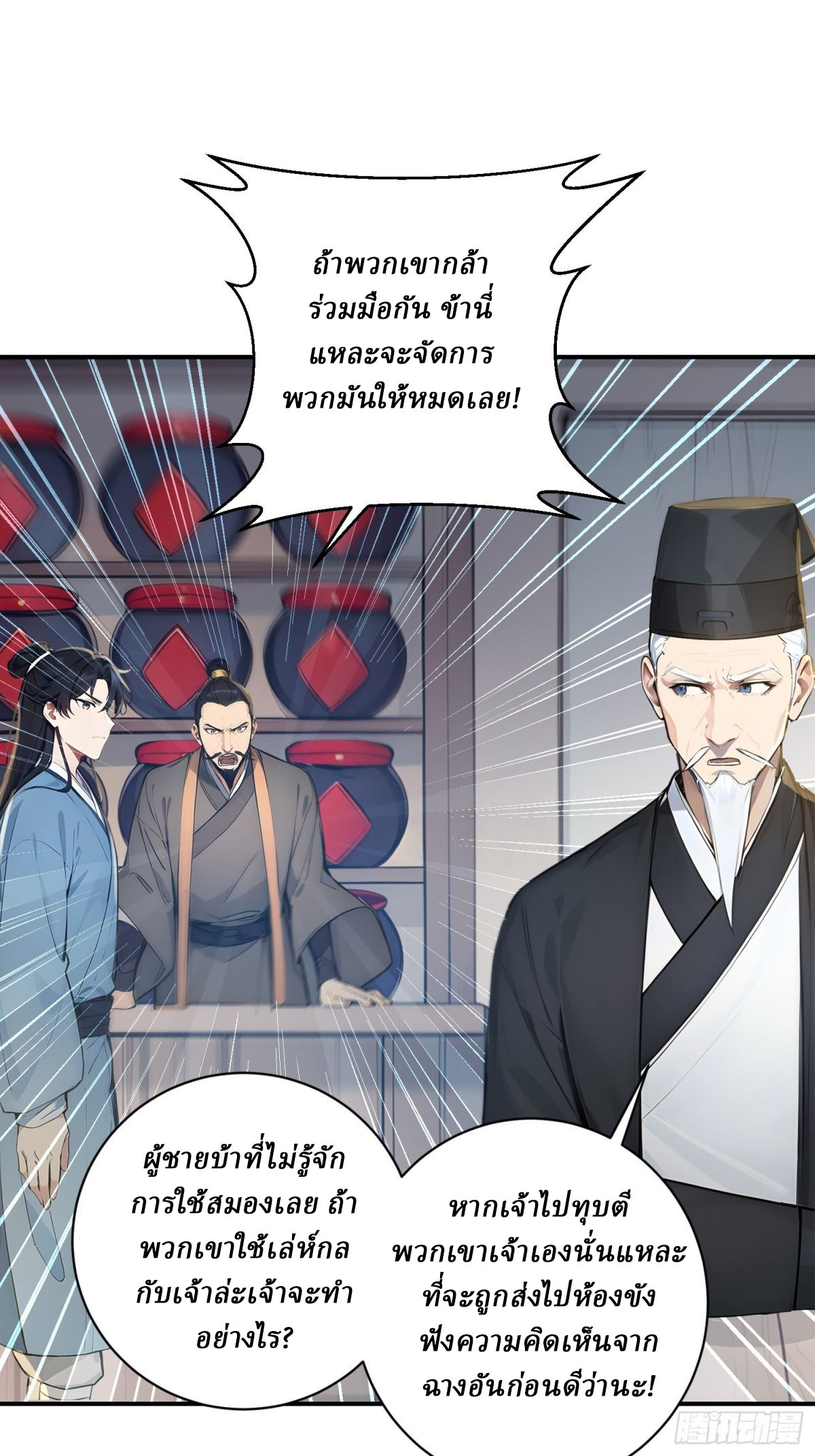 I Really Don’t Want to be a Saint ตอนที่ 10 หน้า 13