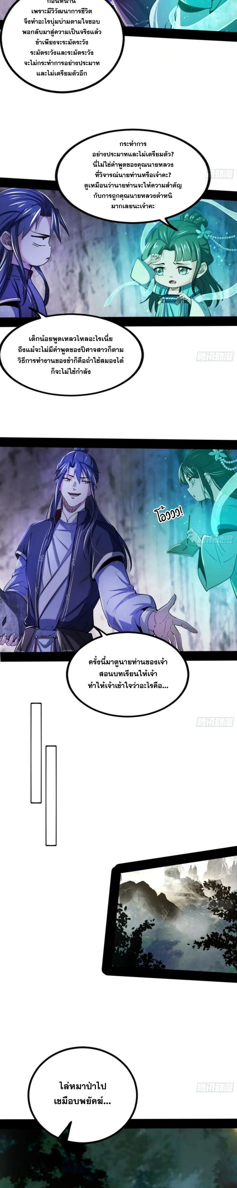 I'm an Evil God ข้าคือจักรพรรดิปีศาจ ตอนที่ 298 หน้า 25