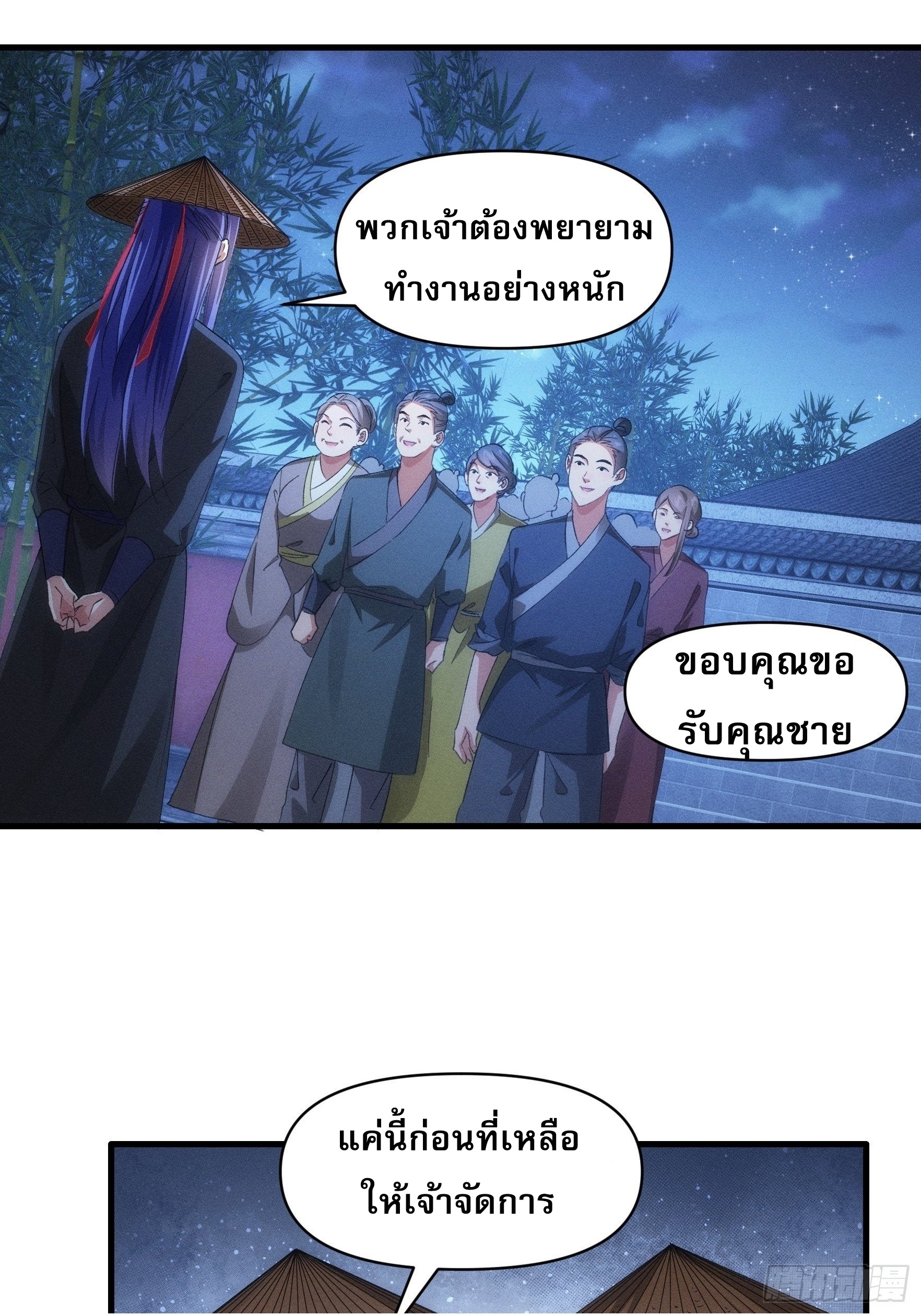 ข้าจะกำหนดชะตาตัวเอง ทันจีน ตอนที่ 58 หน้า 20