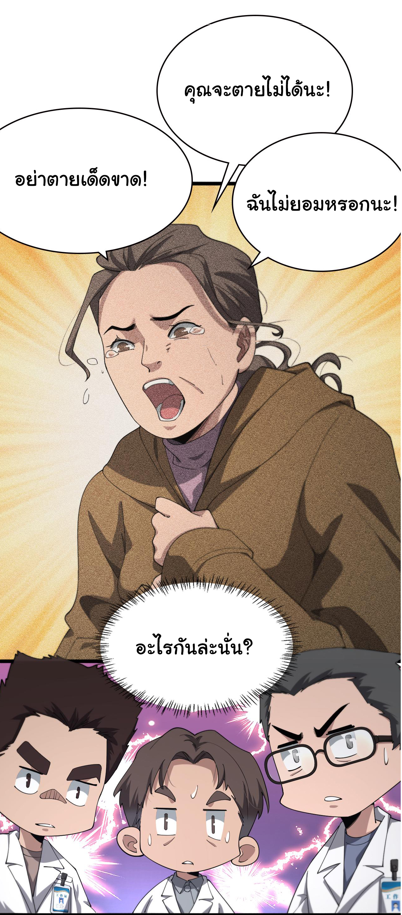 สุดยอดระบบของหมอหลิงหรัน ตอนที่ 189 หน้า 26