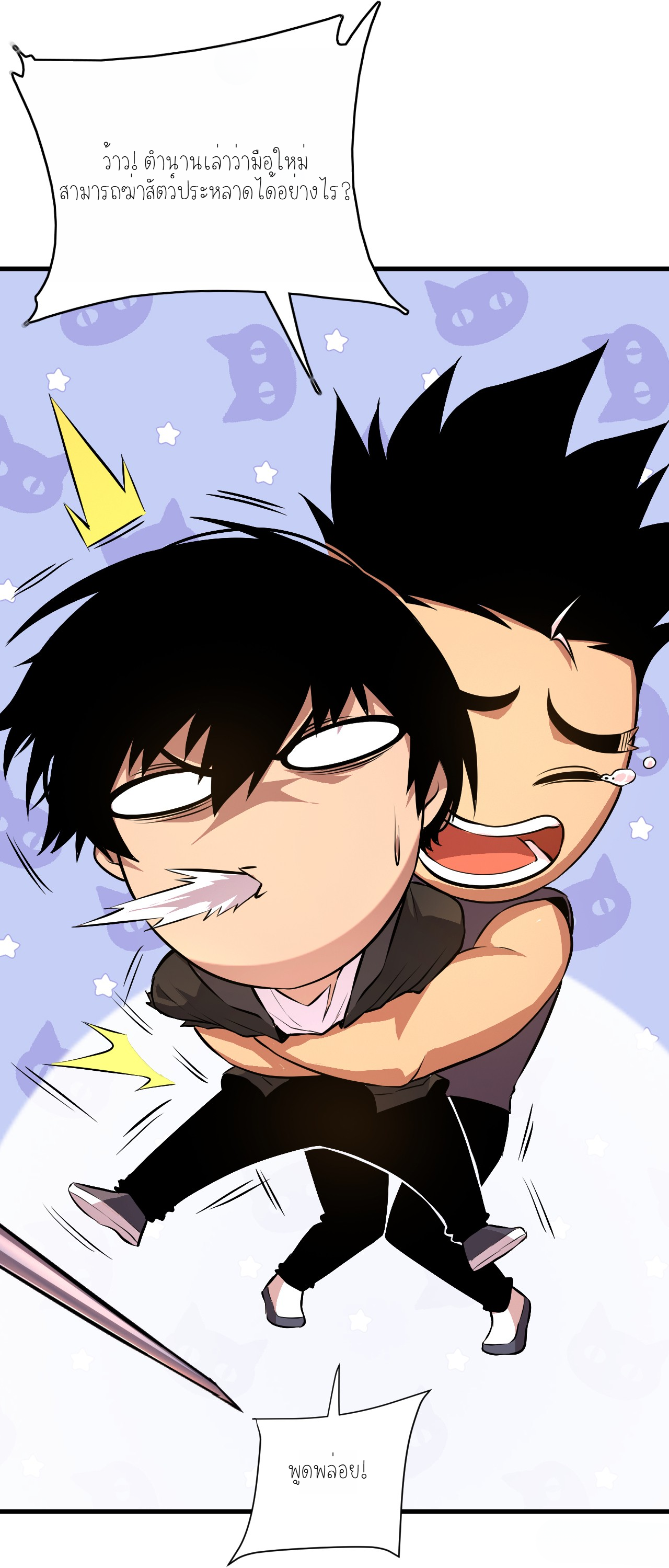 เจ้าแห่งกงล้อแห่งโชคชะตา ตอนที่ 3 หน้า 21