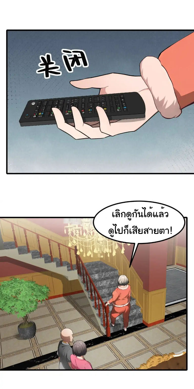 ภรรยาจักรพรรดินีกับสามีขยะ ตอนที่ 54 หน้า 15