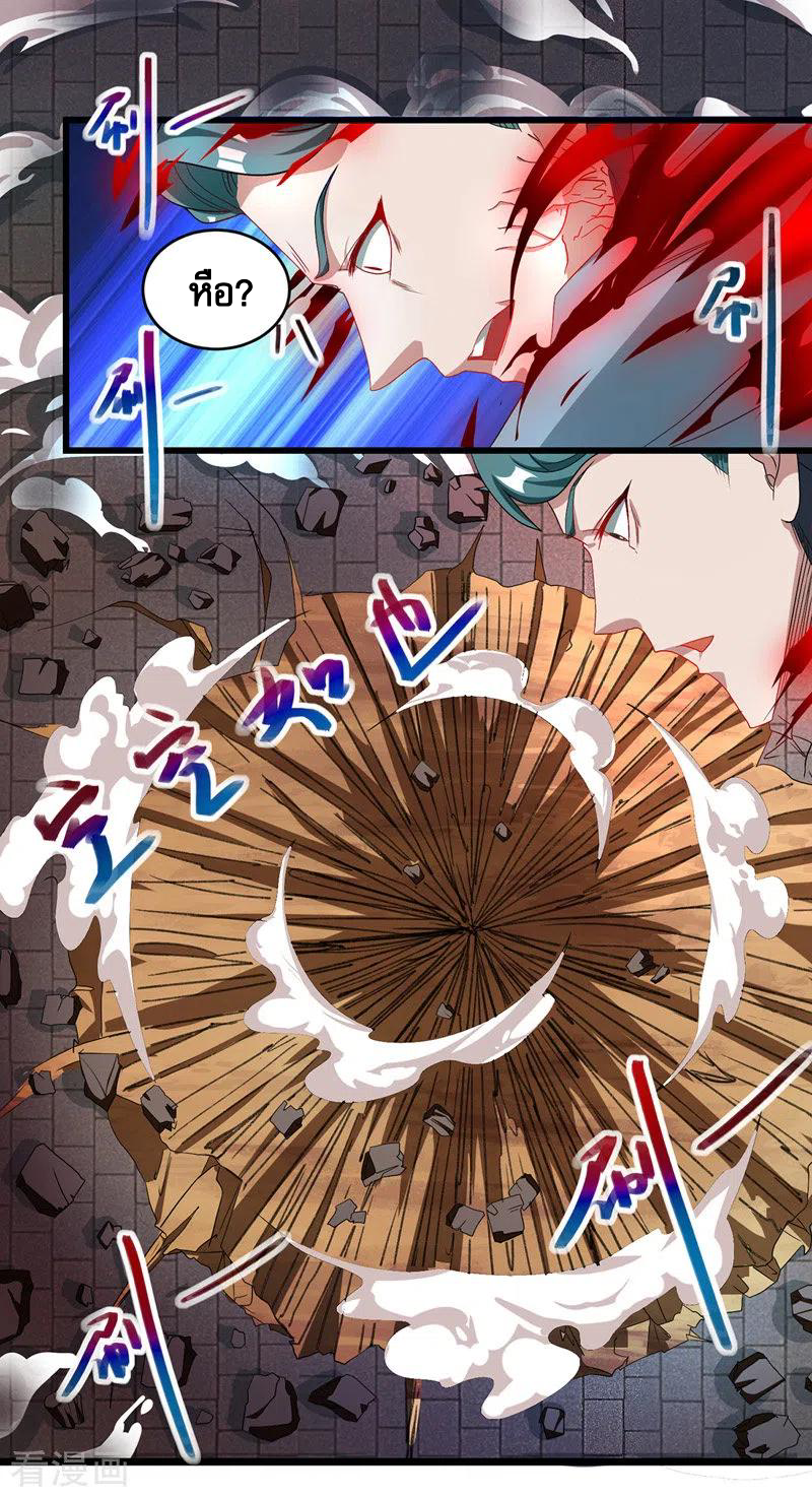 จักรพรรดิสวรรค์จุติ ตอนที่ 33 หน้า 16