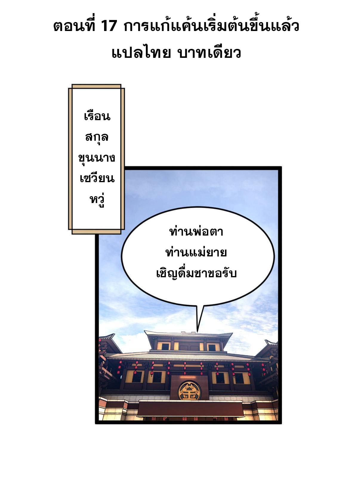 ลูกเขยที่แกร่งสุดในปฐพี (ทันจีน) ตอนที่ 17 หน้า 3