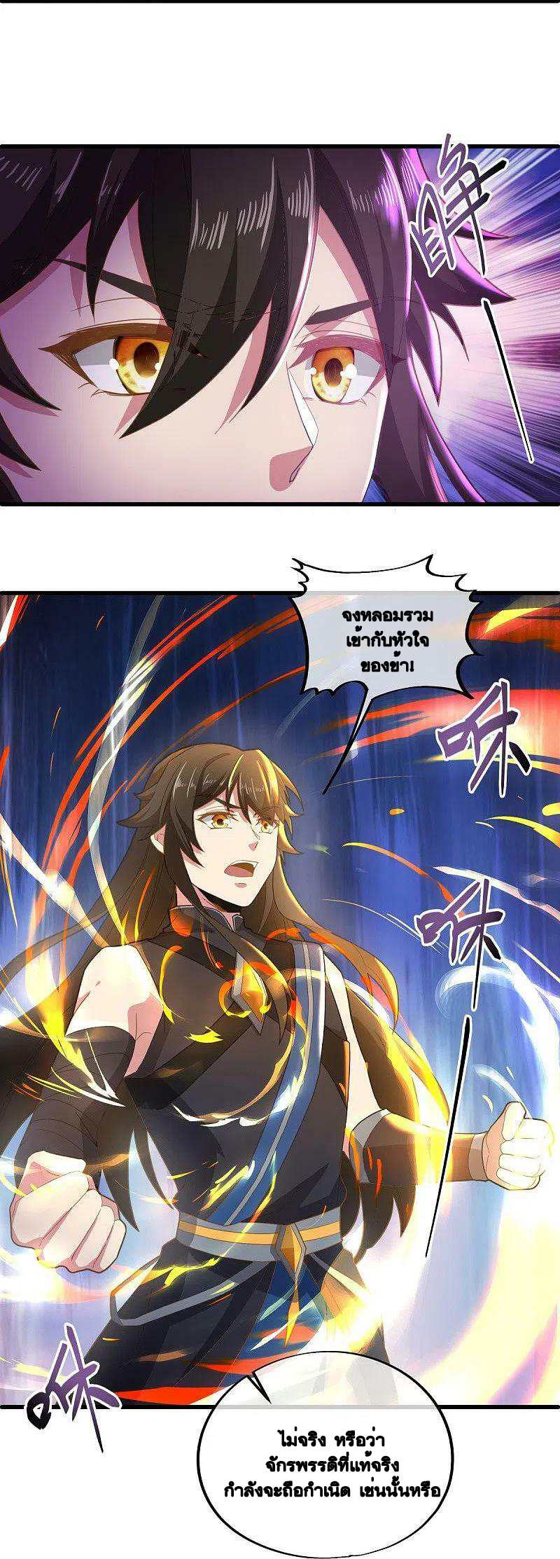 peerless battle spirit ตอนที่ 497 หน้า 9