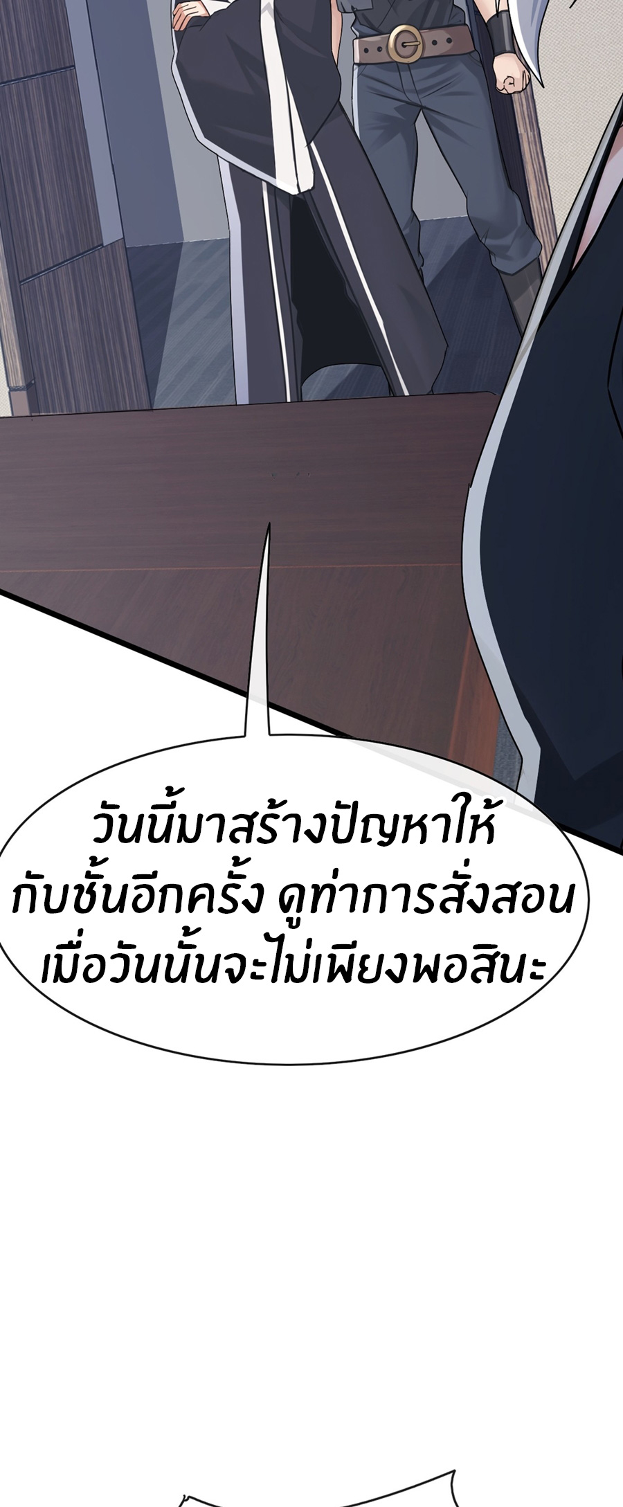 ลงจากเขาเพื่อมาเป็นพ่อบ้านให้กับคุณภรรยา (ชนจีน) ตอนที่ 108 หน้า 33