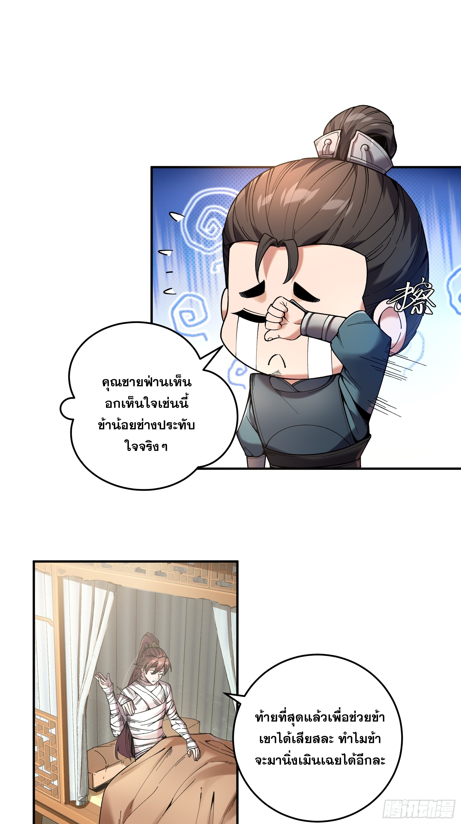 หาญท้าชะตาฟ้า ปริศนายุทธจักร ตอนที่ 45 หน้า 9