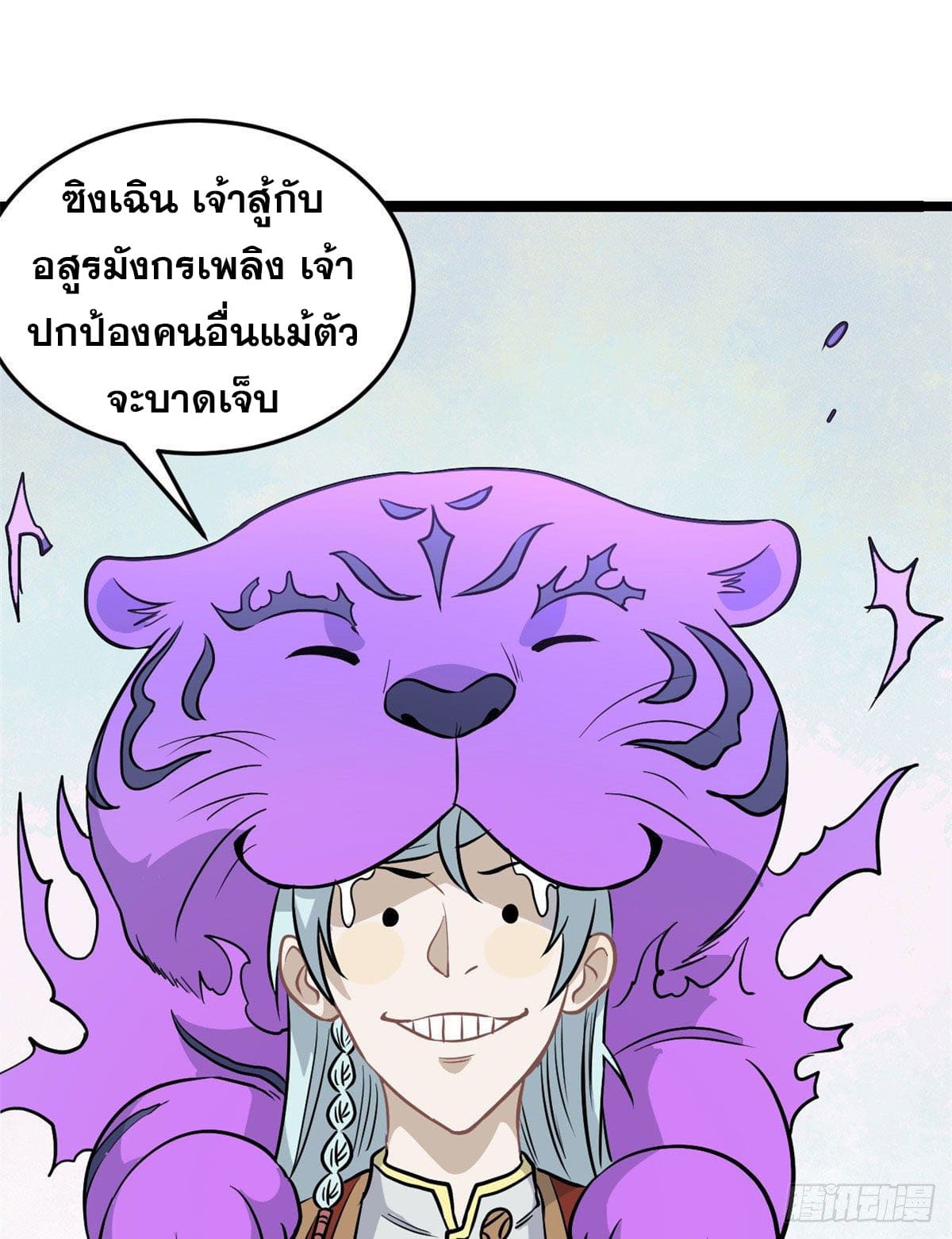 นิกายที่แข็งแกร่งที่สุด (ทันจีน) ตอนที่ 118 หน้า 41