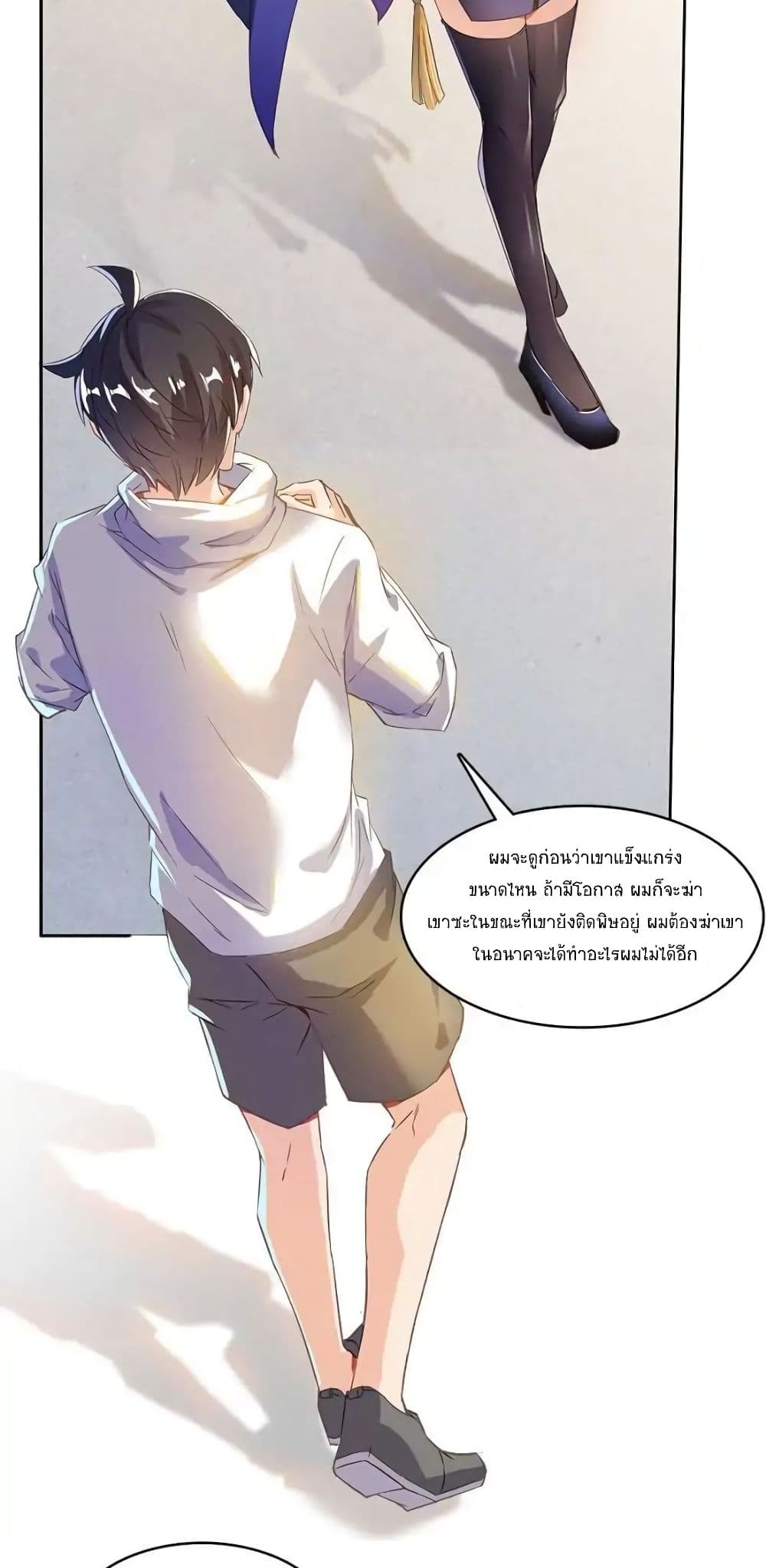 ปล่อยให้เทพเขาคุยกัน ตอนที่ 29 หน้า 28