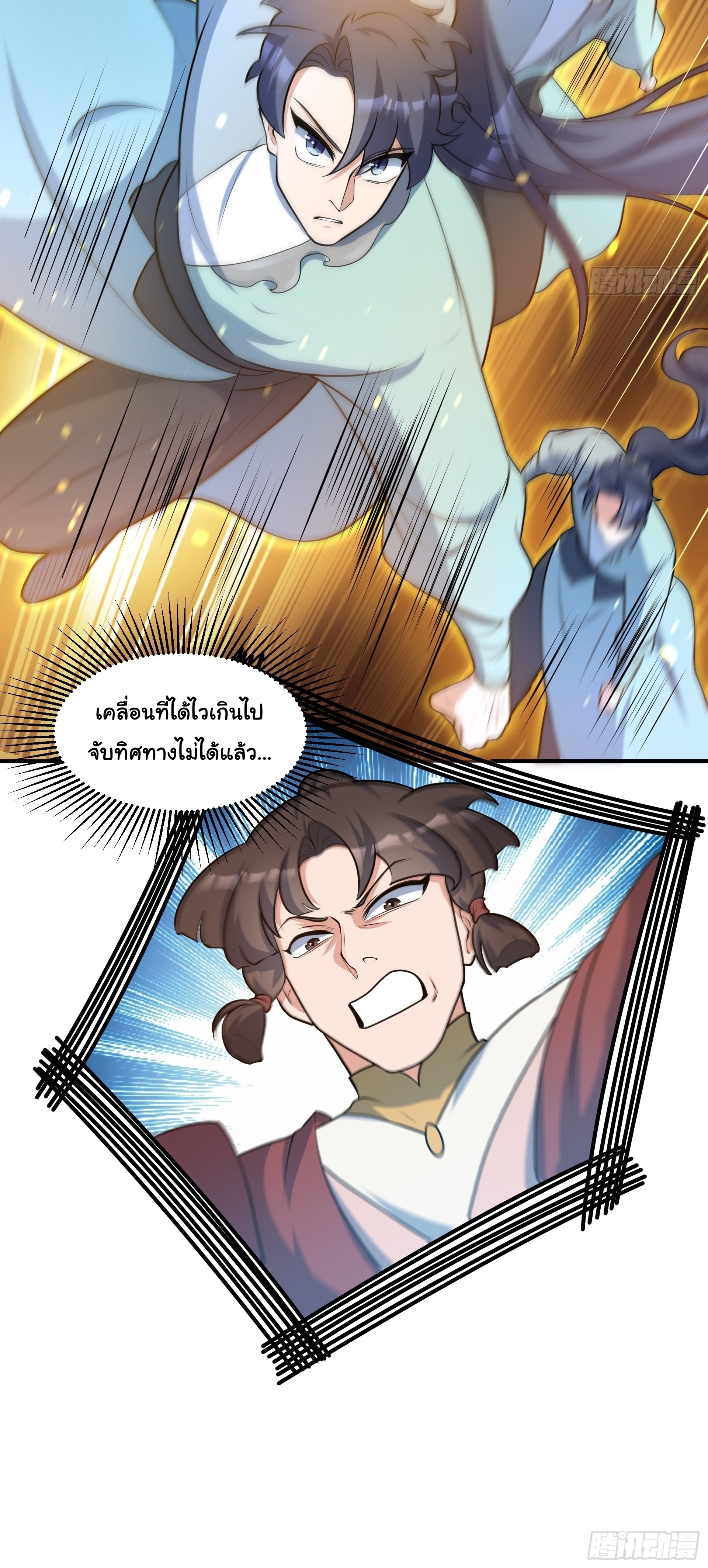 เทพเซียนหมื่นวิถี ตอนที่ 14 หน้า 43