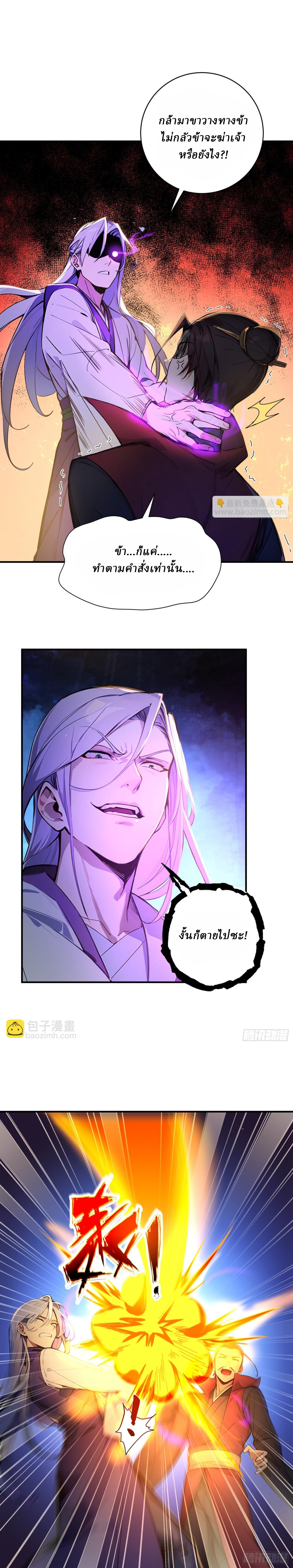 I Really Don’t Want to be a Saint ตอนที่ 33 หน้า 19