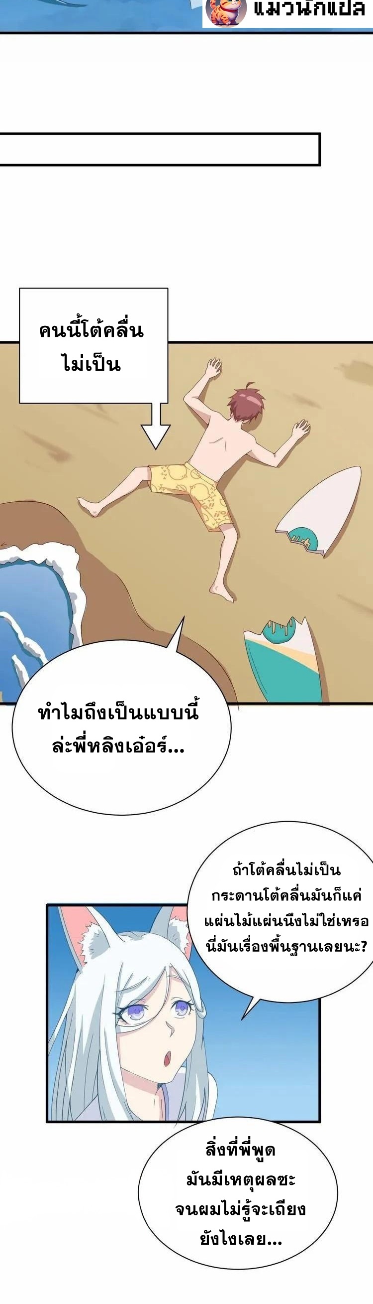 Strongest Cultivation System ตอนที่ 30 หน้า 14
