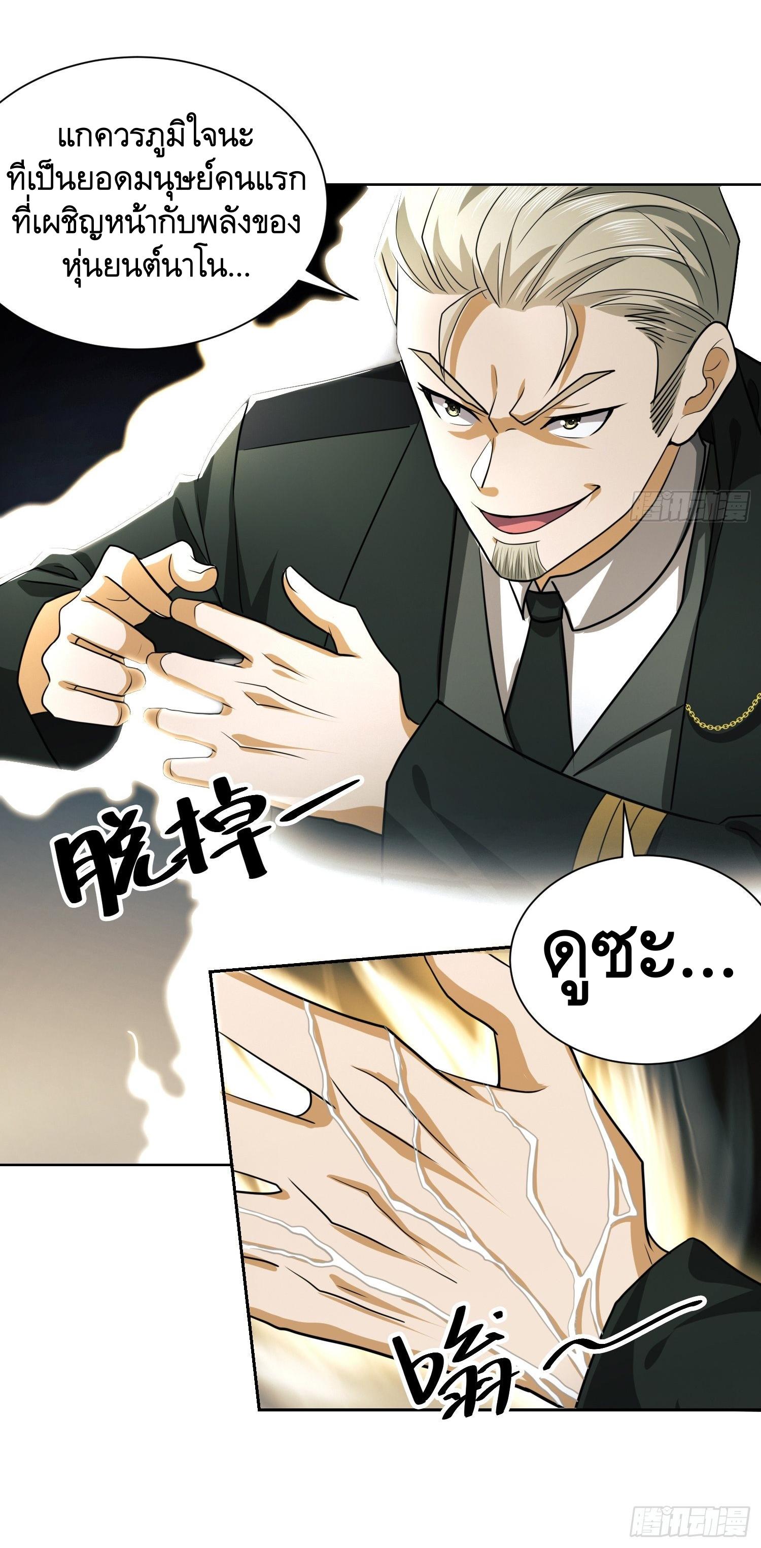 THE FIRST ORDER ตอนที่ 101 หน้า 25