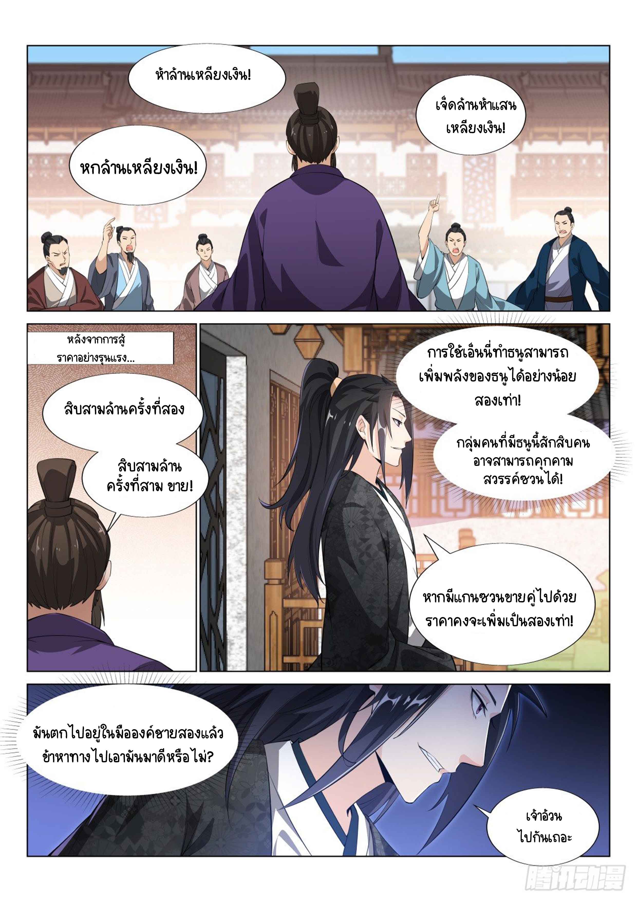 Otherworldly Evil Monarch ตอนที่ 32 หน้า 5
