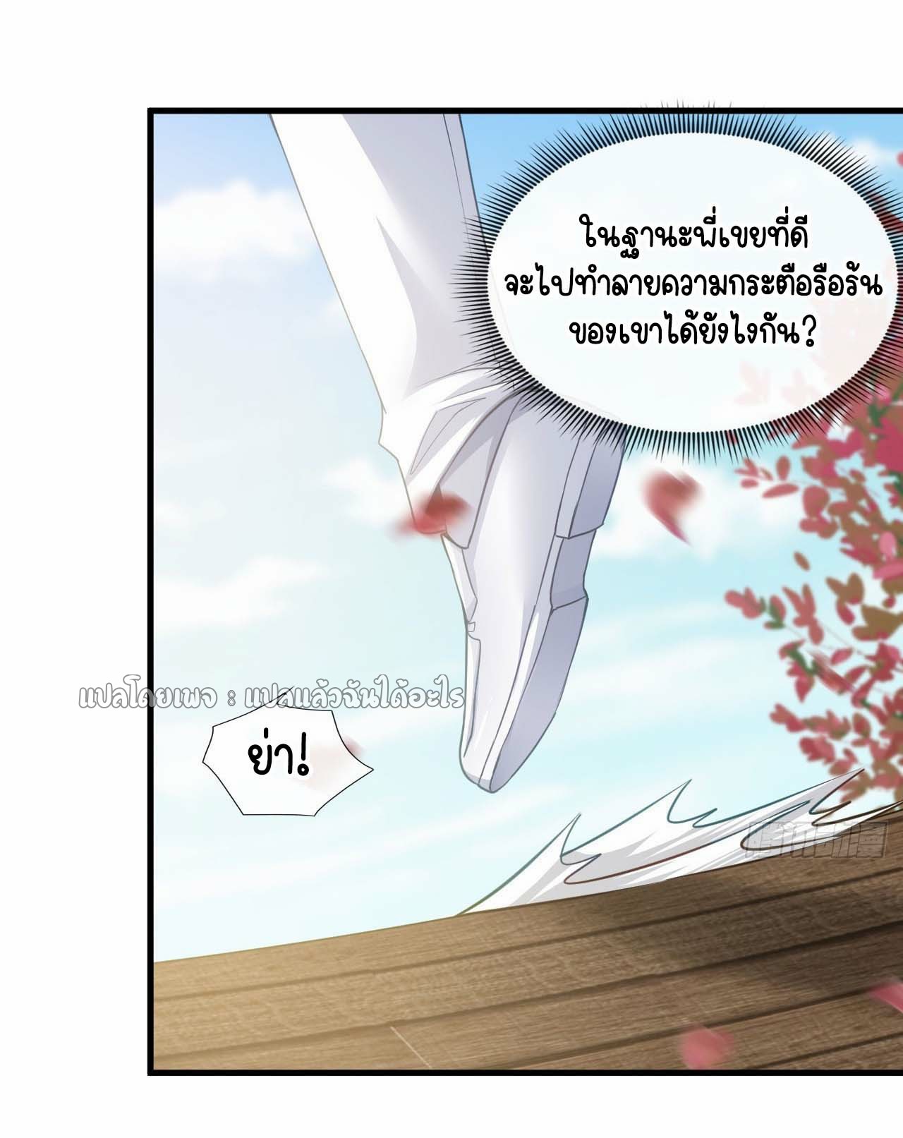 สุดยอดลูกเขยฟ้าประทาน ตอนที่ 131 หน้า 9