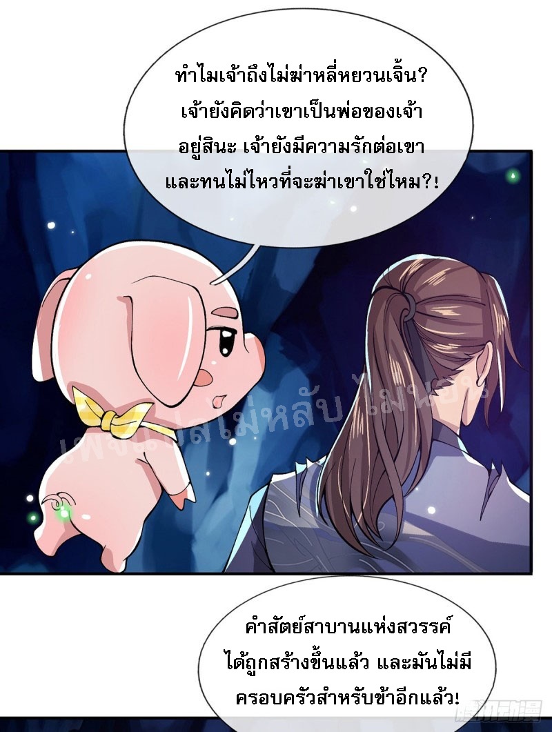 ราชันย์เทพยุทธ์มังกรผงาดฟ้า ตอนที่ 24 หน้า 20